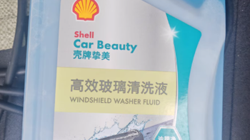 🚗实测！壳牌玻璃水，油膜污渍一键清零！