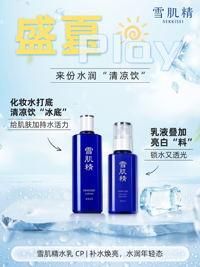 #护肤小雪堂# 别让高温天毁了你的夏日美肌❗ “浅尝”一口雪肌精「肌肤清凉饮」🍃 清爽补水打底+锁水焕亮,给肌肤补足“水分”💧 一同打造自带高光的水光感✨💧清爽补水“冰底”:#雪肌精化妆水(经典型)