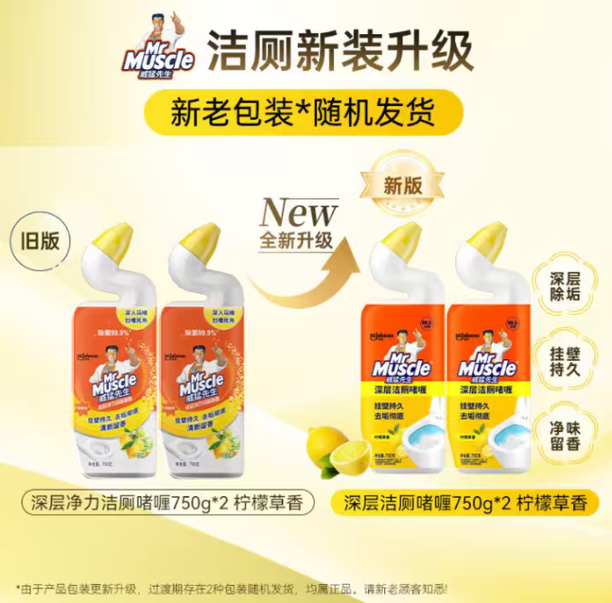威猛先生洁厕剂