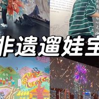 夏日遛娃宝藏地大集合，清凉欢乐一夏！