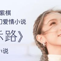 已报警！邓紫棋新书《启示路》咸鱼倒卖靓号藏书票？电子版免费畅读方法来了