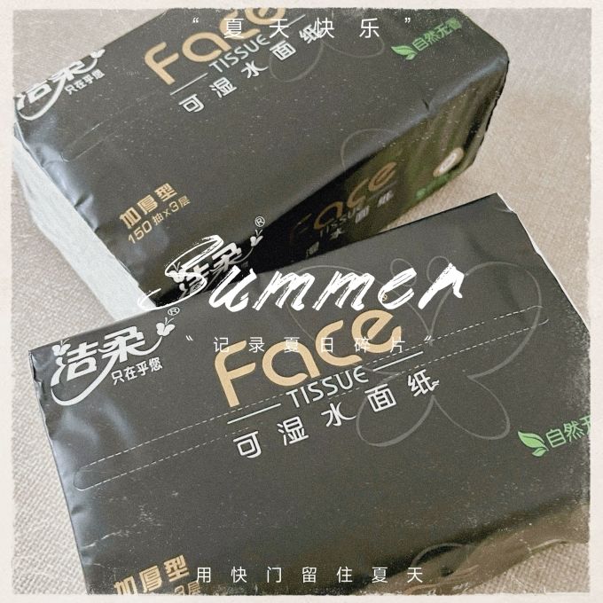 抽纸