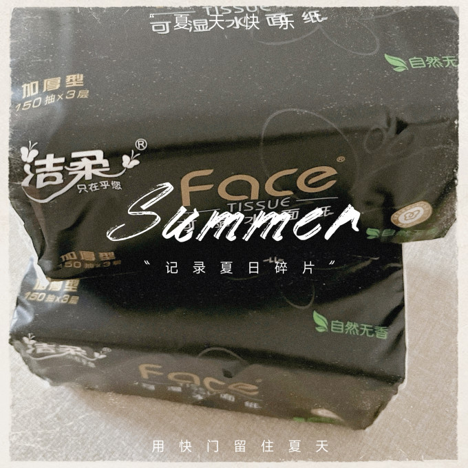 抽纸
