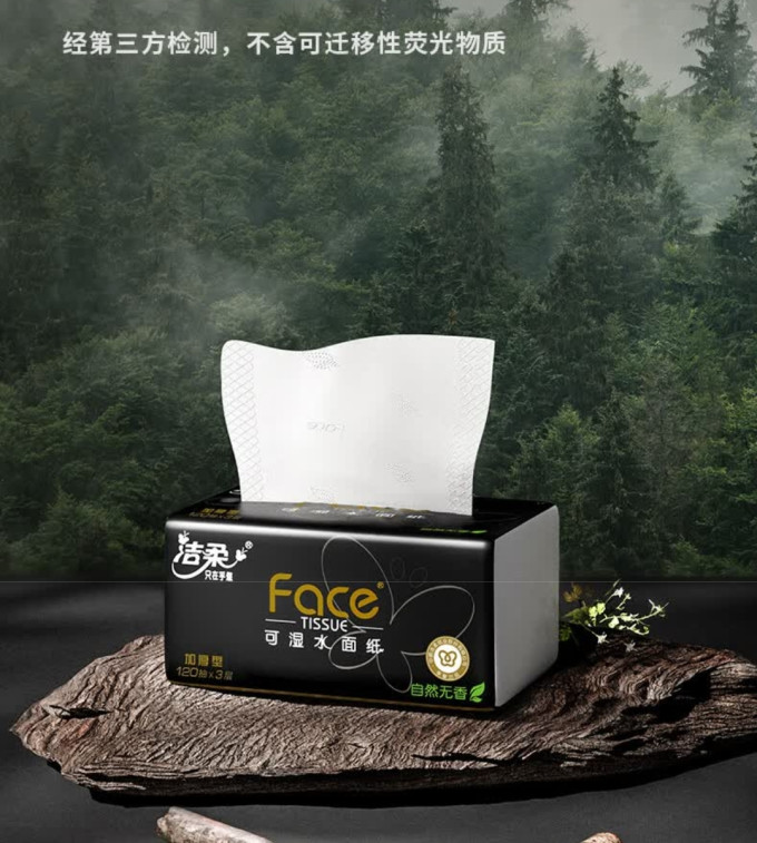 抽纸