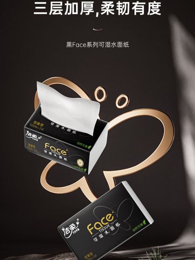 抽纸