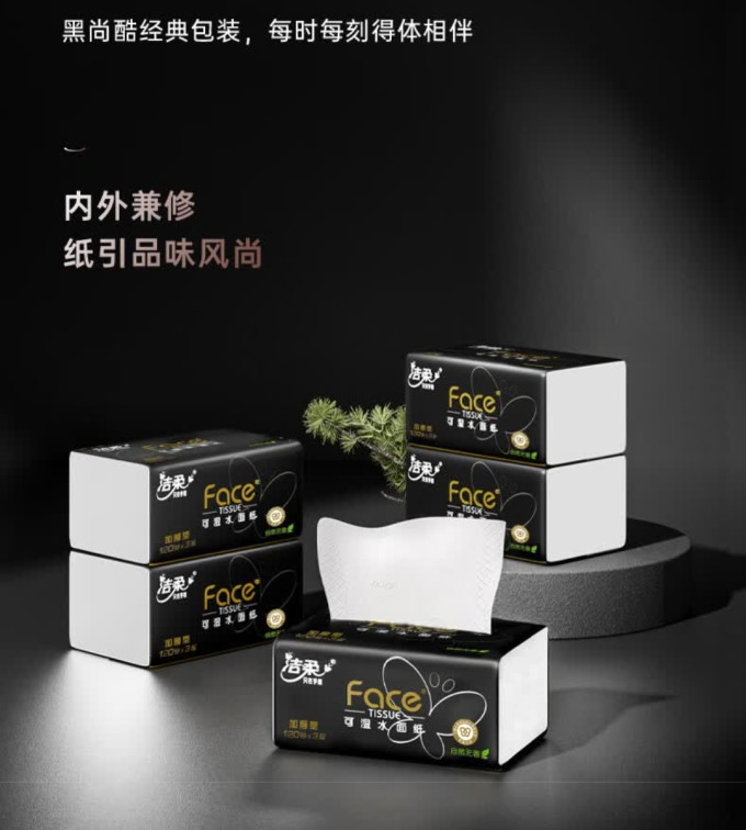 抽纸