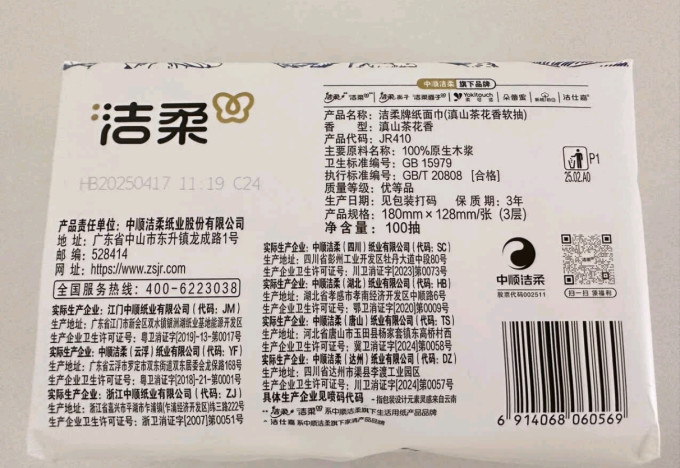 抽纸