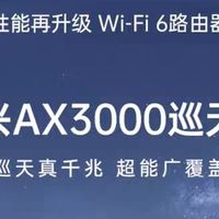 中兴 AX3000 巡天版 路由器 - 「8.18两位数拿下」专属深度解析