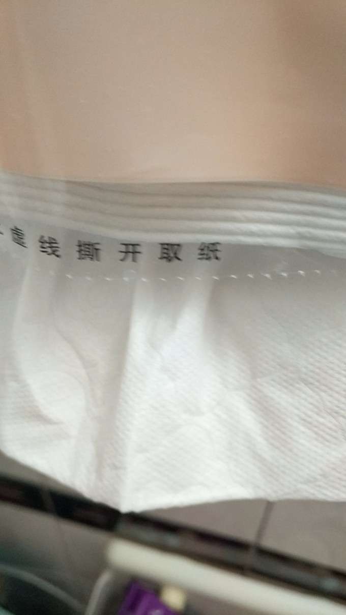 抽纸