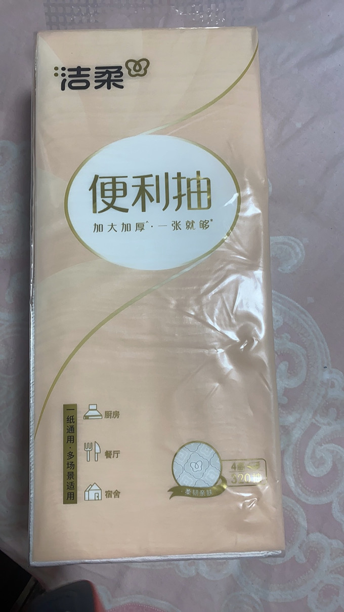 抽纸