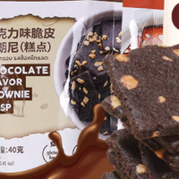 泰国进口I'm BRUNO巧克力脆皮布朗尼脆片饼干,追剧必备神仙零食