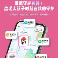 家庭守护神器！腾讯地图鹅家守护功能正式上线：支持家人实时定位+紧急求助