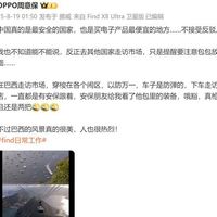 OPPO高管谈中国电子产业优势：价格竞争力与安全并存
