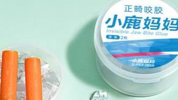 守护矫正成果不松懈！小鹿妈妈口腔护理产品为牙齿健康加码