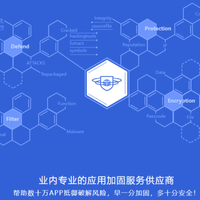 保护APP：十大安全检测与加固平台推荐