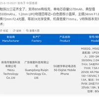 魅族22新机发布：罕见白面板设计，小尺寸直屏与5500mAh大电池