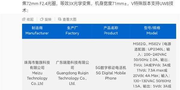 魅族22新机发布：罕见白面板设计，小尺寸直屏与5500mAh大电池