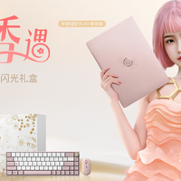 新品首发 篇零：华硕a豆｜法国娇兰 闪光礼盒开售，香氛与科技浪漫「香」约