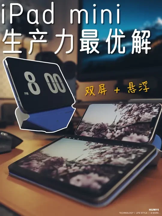 双屏+悬浮⁉️iPad mini生产力邪修神器 不按套路能设计出什么样的iPad壳？
MOFT灵动双面夹🔥超薄一片
不牺牲iPad mini的轻薄度的前提下
通过「磁吸设计➕折纸创意玩法」
直接把我的