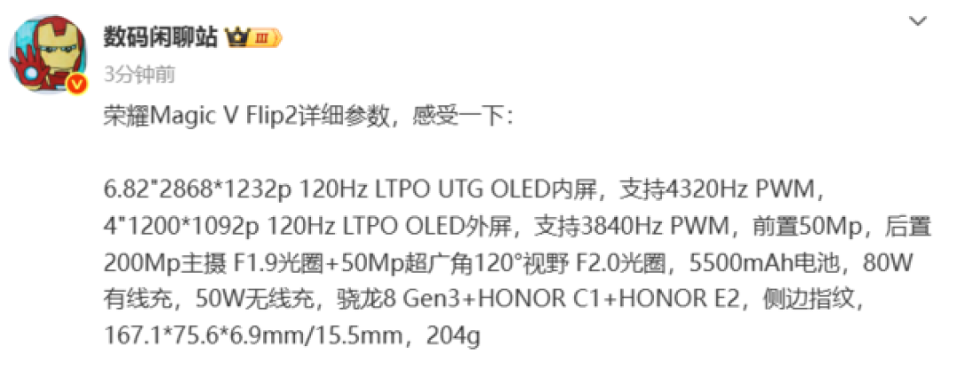 荣耀Magic V Flip2发布在即,搭载骁龙8 Gen3、双主摄与长续航