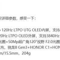 荣耀Magic V Flip2发布在即，搭载骁龙8 Gen3、双主摄与长续航