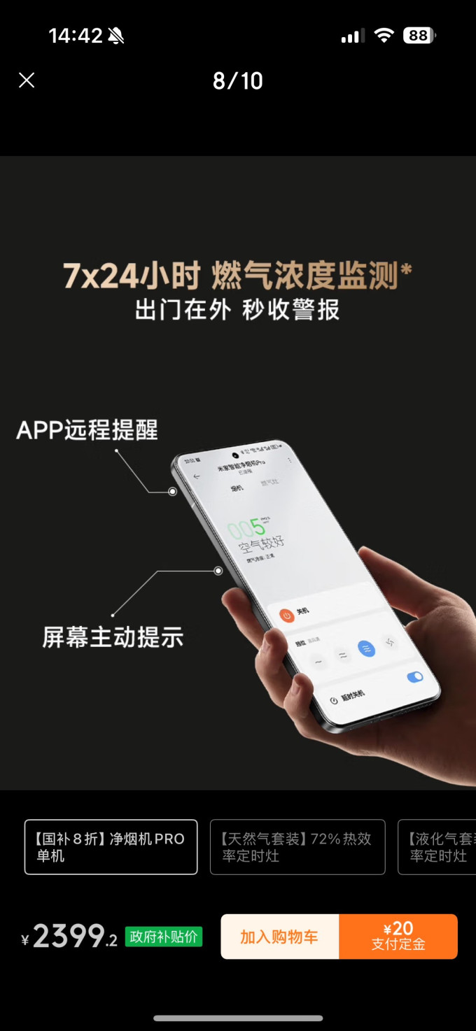 米家吸油烟机