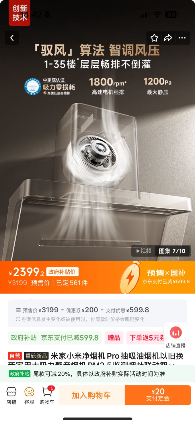 米家吸油烟机