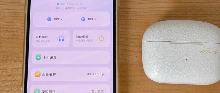 数码测评 篇零：iKF Ear Clip戴了一周，我差点忘了自己戴着耳机