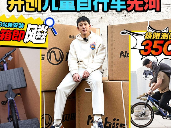 一颗螺丝都不用拧拿出来直接就骑的儿童自行车有多爽？nabiis那贝斯新品mark系列深度开箱测评