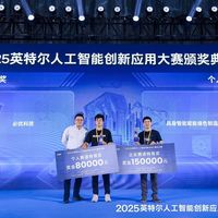 英特尔人工智能创新应用大赛获奖团队访谈：让技术创新回归用户的真实需求