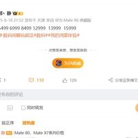 华为Mate 80与X7系列价格曝光，高端旗舰即将登场