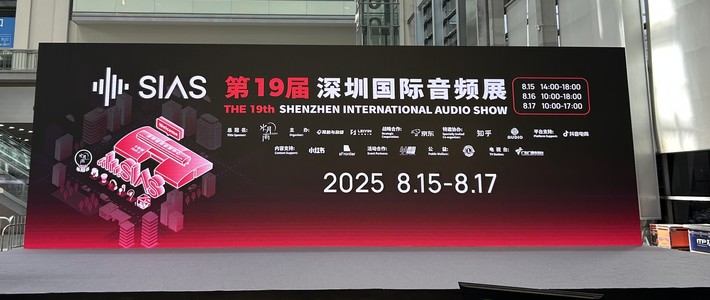 第十九届 SIAS 深圳国际音频展后总结 - TDS 出品