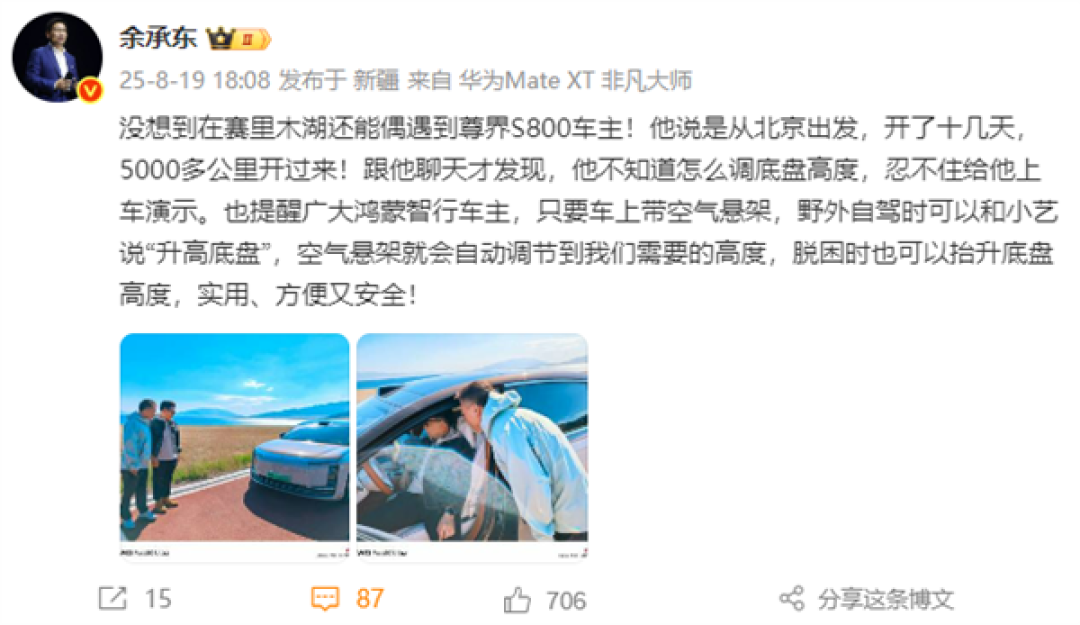 余承东新疆偶遇京A尊界S800:现场当了一把鸿蒙智行客服