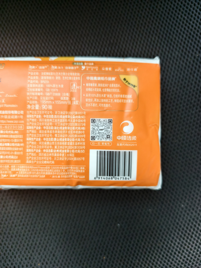 抽纸