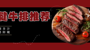 板腱牛排推荐哪家好？2025必尝榜单，在家实现牛排自由