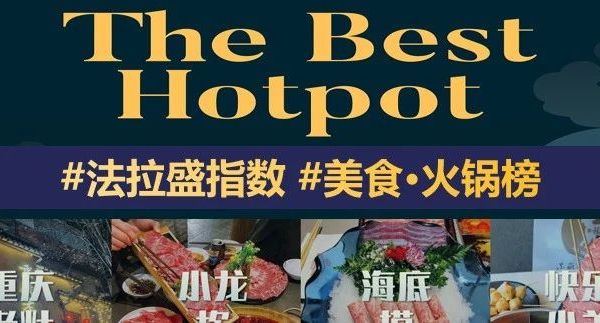 法拉盛，中餐出海的“桥头堡”——从地方风味到全球品牌的餐饮出海启示录