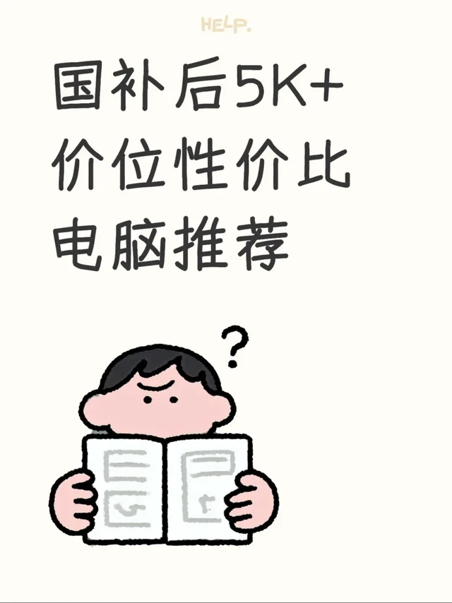 5k+的轻薄本也能狂飙AI性能？