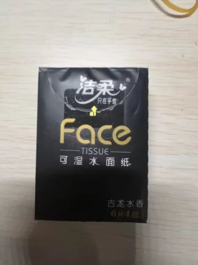 手帕纸