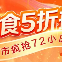 苏宁超市疯抢72小时，超值优惠盛宴来袭！
