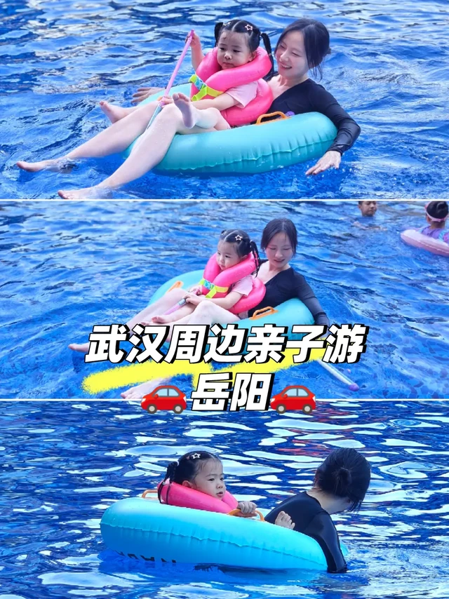 武汉🚘岳阳｜三天两晚遛娃指南