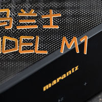 耳边开箱 | 适合打工人的HiFi神器！马兰士MODEL M1流媒体功放