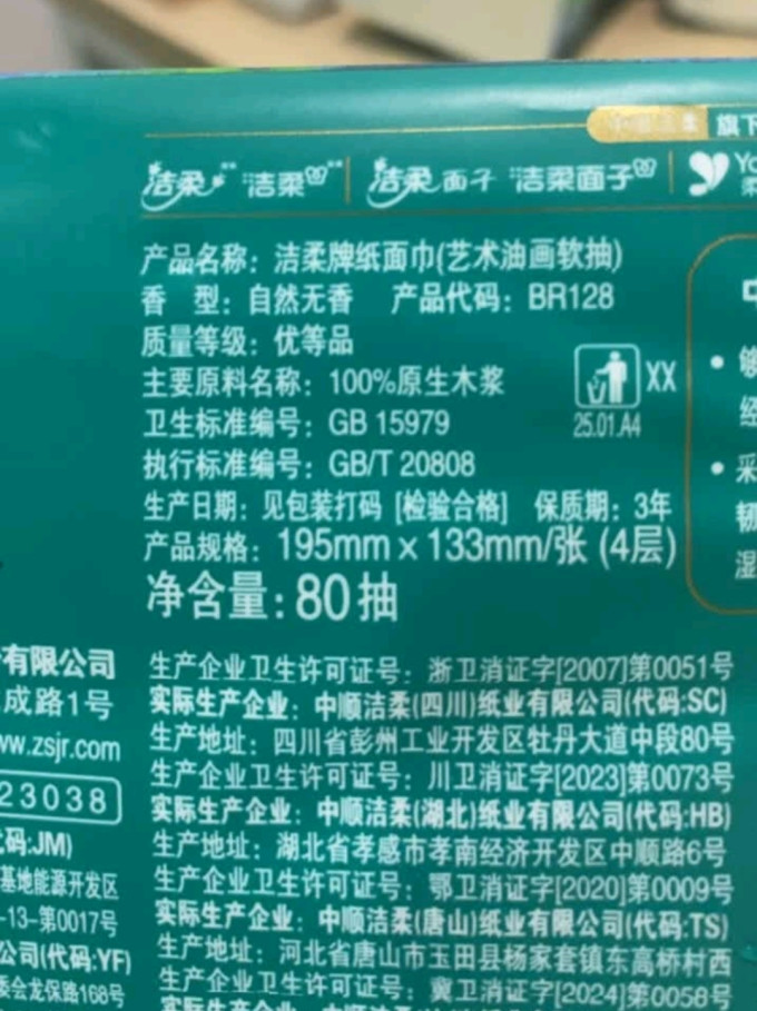 抽纸