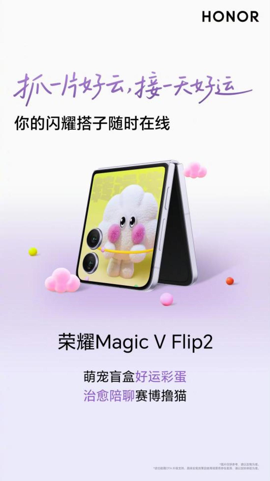 你的闪耀搭子随时在线,荣耀Magic V Flip2萌宠上新啦!