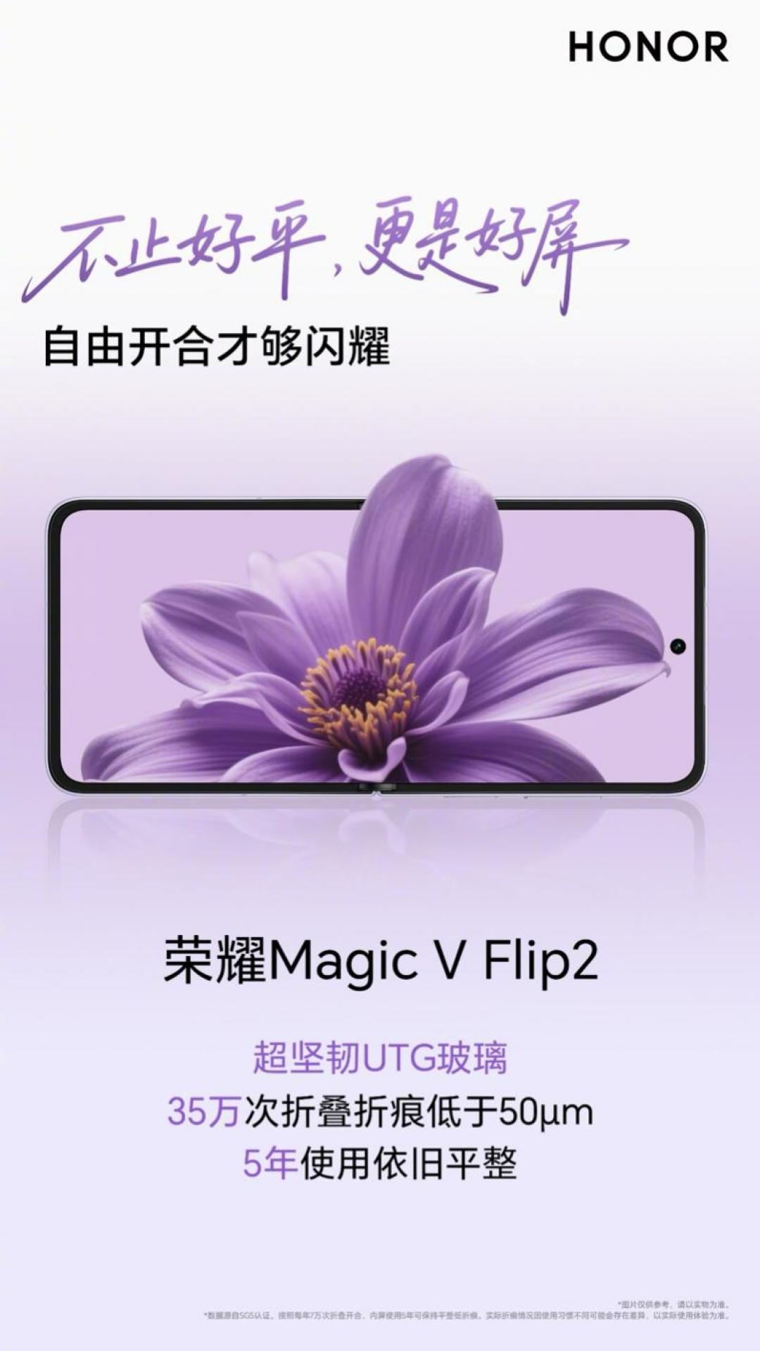 你的闪耀搭子随时在线,荣耀Magic V Flip2萌宠上新啦!