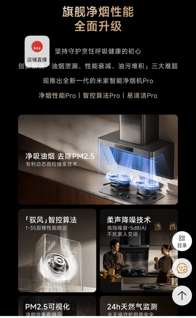 米家烟机灶具