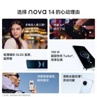 凝霜白 nova 14，超美来袭