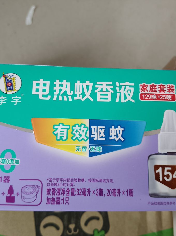 李字蚊香