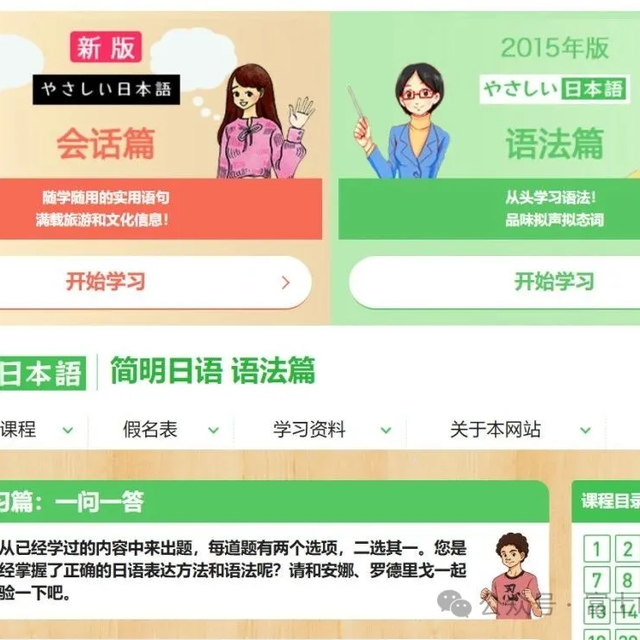 吐血整理！20+个超实用免费日语学习网站/APP/资料，赶紧收藏！