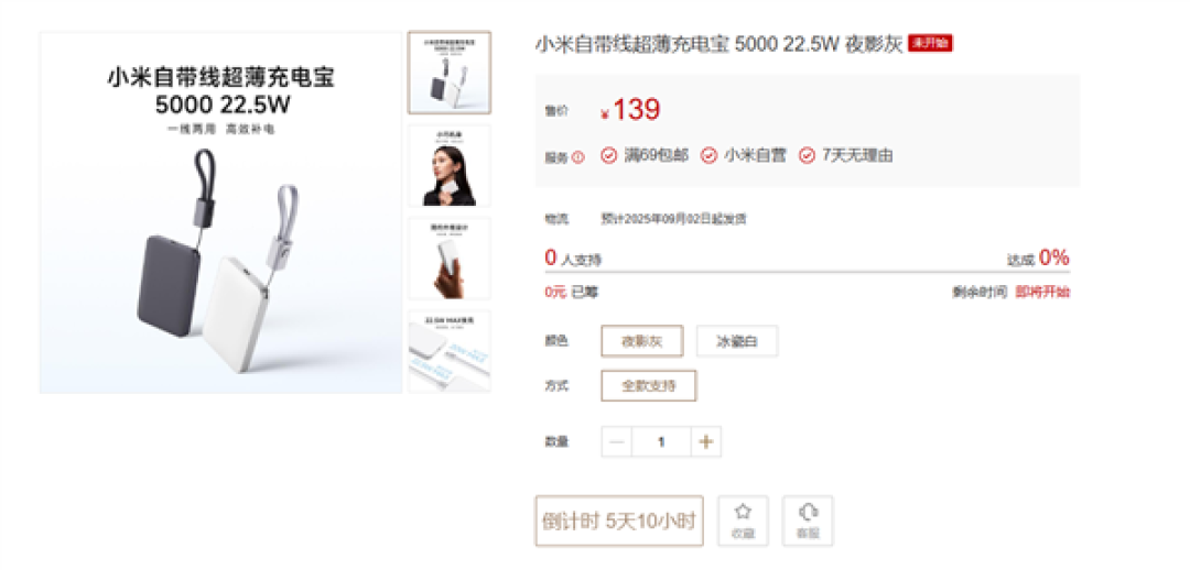 小米全新自带线超薄充电宝发布:5000mAh 兼容苹果、华为手机