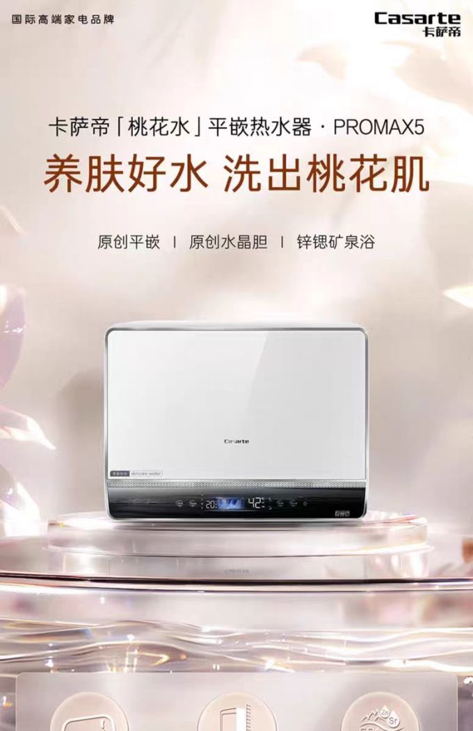 卡萨帝热水器